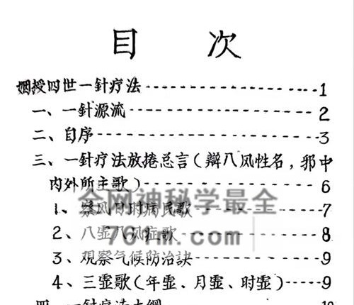 K2342一针疗法草案PDF电子书31页