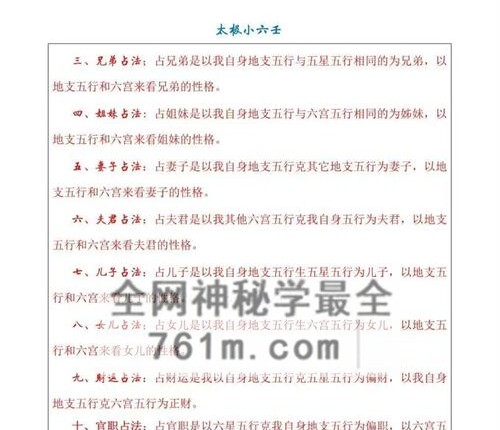 R065最新太极小六壬-PDF电子书67页