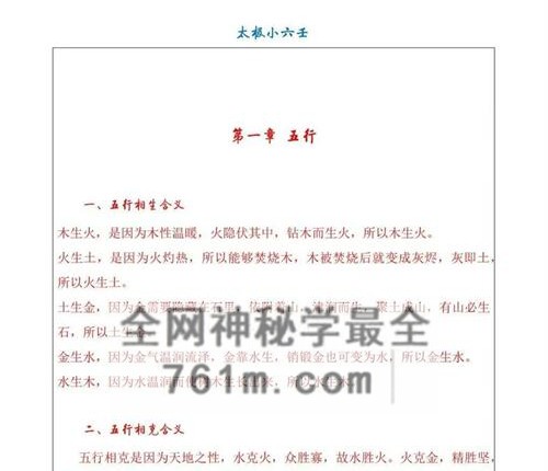 R065最新太极小六壬-PDF电子书67页