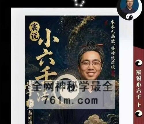 R064伍法宸-宸说小六壬-PDF电子书2册1013页
