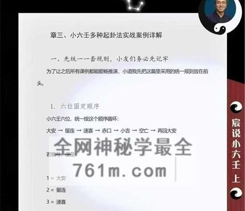 R064伍法宸-宸说小六壬-PDF电子书2册1013页