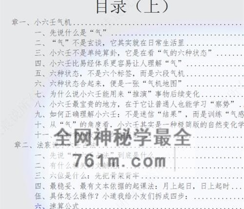 R064伍法宸-宸说小六壬-PDF电子书2册1013页