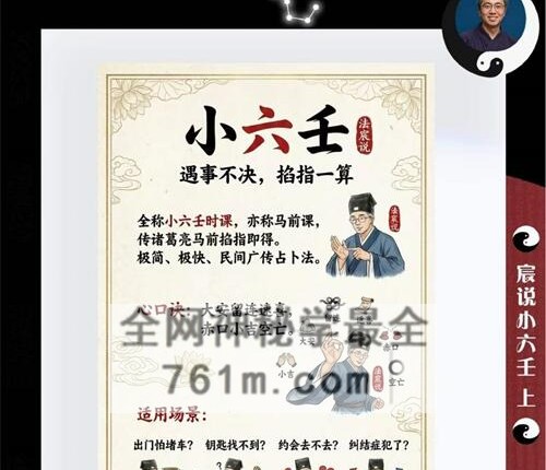 R064伍法宸-宸说小六壬-PDF电子书2册1013页