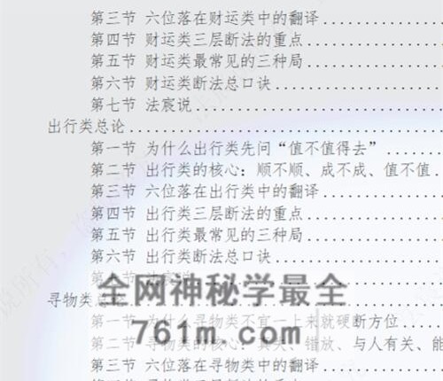 R064伍法宸-宸说小六壬-PDF电子书2册1013页