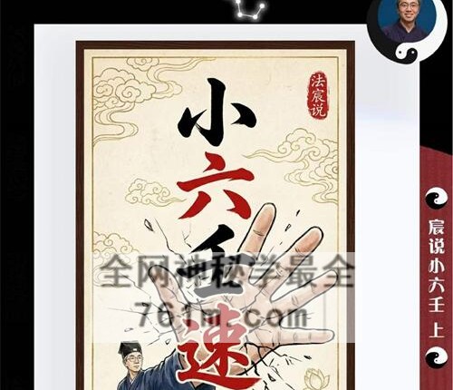 R064伍法宸-宸说小六壬-PDF电子书2册1013页