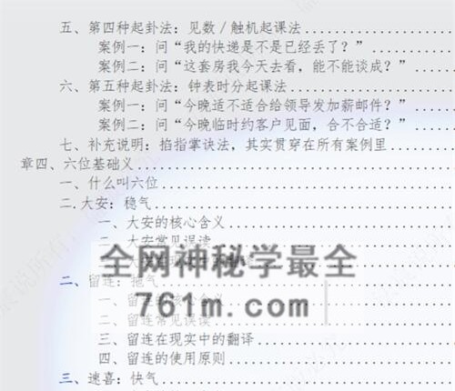 R064伍法宸-宸说小六壬-PDF电子书2册1013页