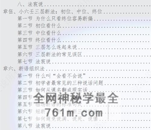 R064伍法宸-宸说小六壬-PDF电子书2册1013页