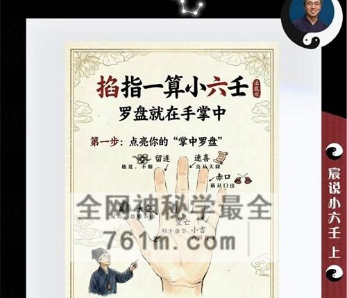 R064伍法宸-宸说小六壬-PDF电子书2册1013页