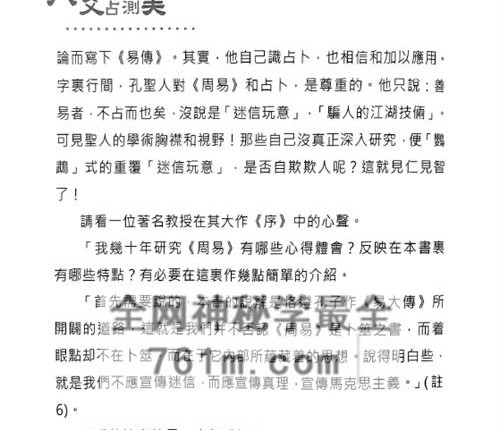 M291《六爻占测美》周和着-PDF电子书206页