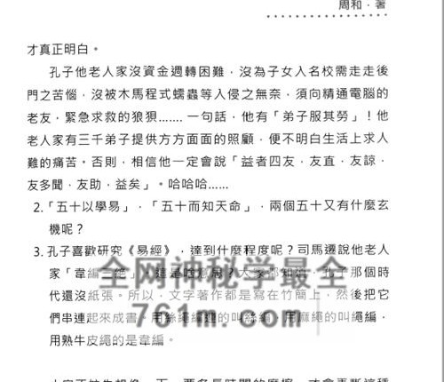 M291《六爻占测美》周和着-PDF电子书206页