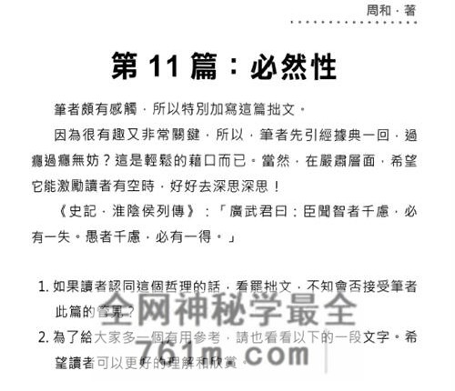M291《六爻占测美》周和着-PDF电子书206页