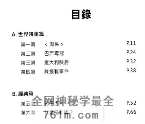 M291《六爻占测美》周和着-PDF电子书206页