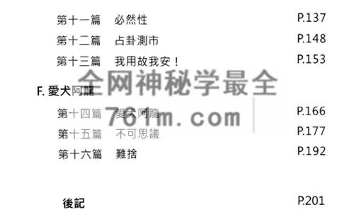 M291《六爻占测美》周和着-PDF电子书206页