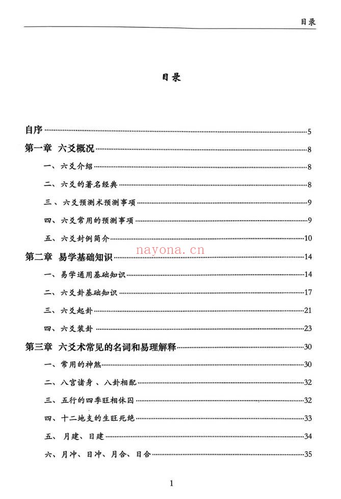 刘骏易卦真宗预测学332页PDF 易卦预测