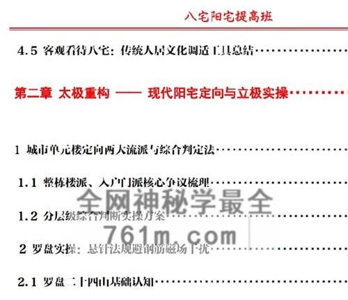 G1787于城道《阳宅风水·八宅催丁贵》高清彩色电子版231页