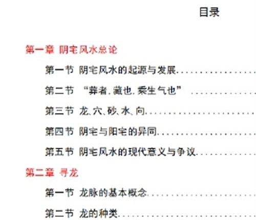 G1788水沐《阴宅风水·向吉而行》高清电子书246页
