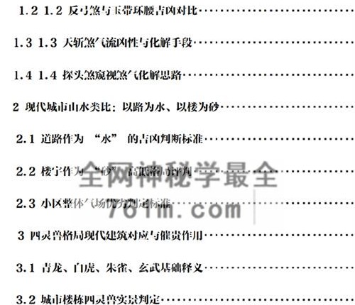 G1787于城道《阳宅风水·八宅催丁贵》高清彩色电子版231页