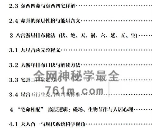 G1787于城道《阳宅风水·八宅催丁贵》高清彩色电子版231页