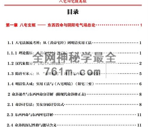 G1787于城道《阳宅风水·八宅催丁贵》高清彩色电子版231页