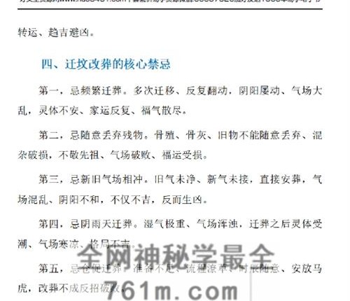 G1788水沐《阴宅风水·向吉而行》高清电子书246页