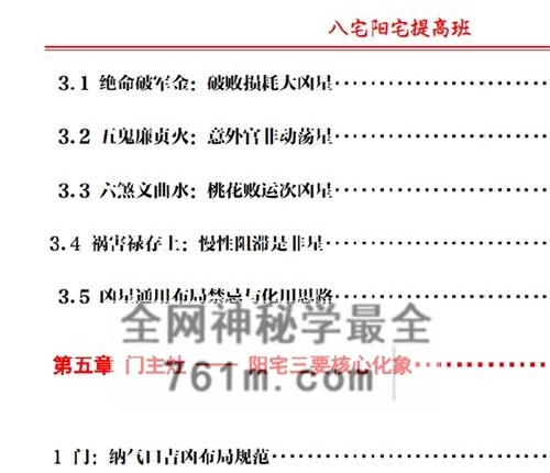 G1787于城道《阳宅风水·八宅催丁贵》高清彩色电子版231页