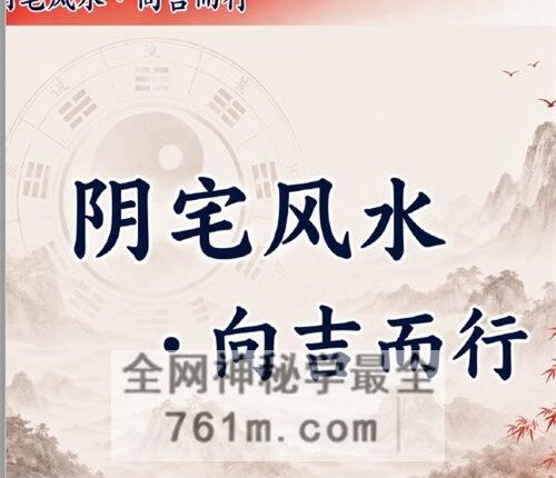 G1788水沐《阴宅风水·向吉而行》高清电子书246页