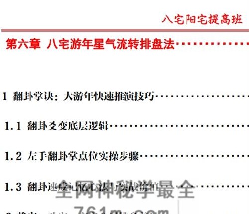 G1787于城道《阳宅风水·八宅催丁贵》高清彩色电子版231页