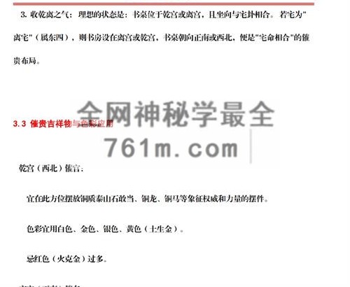 G1787于城道《阳宅风水·八宅催丁贵》高清彩色电子版231页