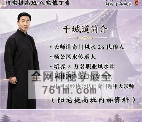 G1787于城道《阳宅风水·八宅催丁贵》高清彩色电子版231页