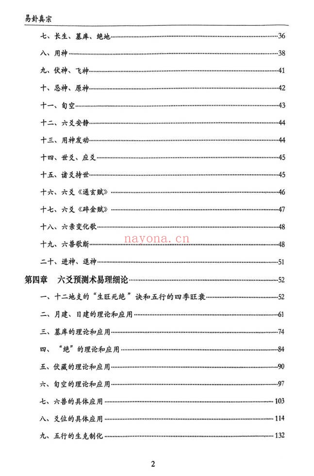 刘骏易卦真宗预测学332页PDF 易卦预测