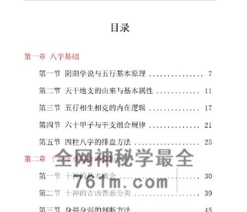 A2476九龙-《道家八字化解指导册》PDF电子书338页