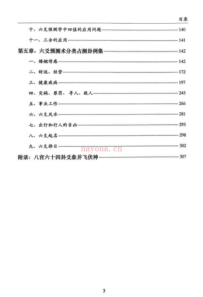 刘骏易卦真宗预测学332页PDF 易卦预测