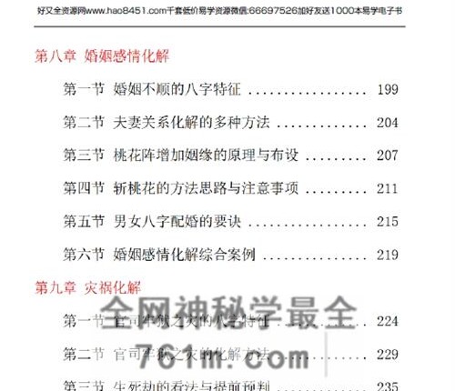 A2476九龙-《道家八字化解指导册》PDF电子书338页