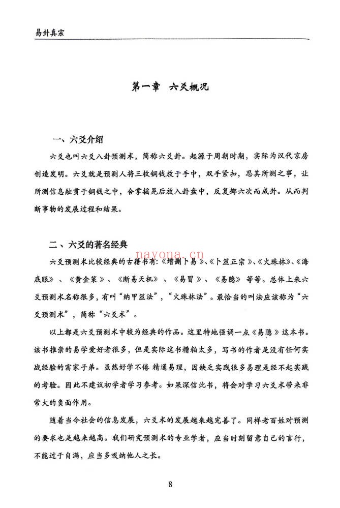 刘骏易卦真宗预测学332页PDF 易卦预测