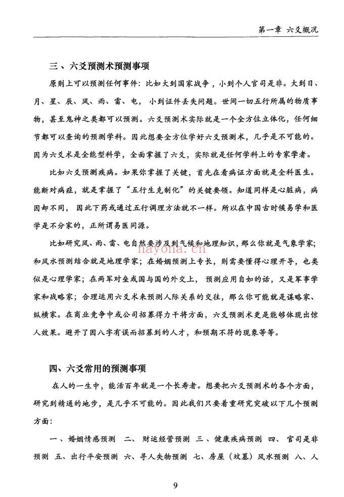 刘骏易卦真宗预测学332页PDF 易卦预测