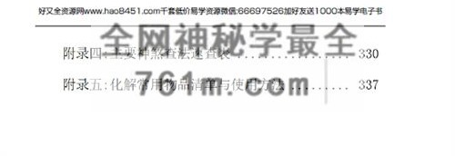 A2476九龙-《道家八字化解指导册》PDF电子书338页