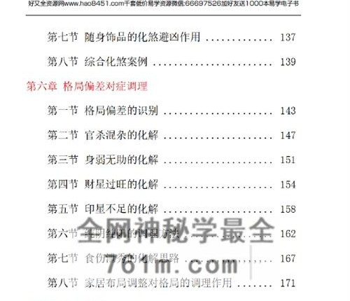 A2476九龙-《道家八字化解指导册》PDF电子书338页