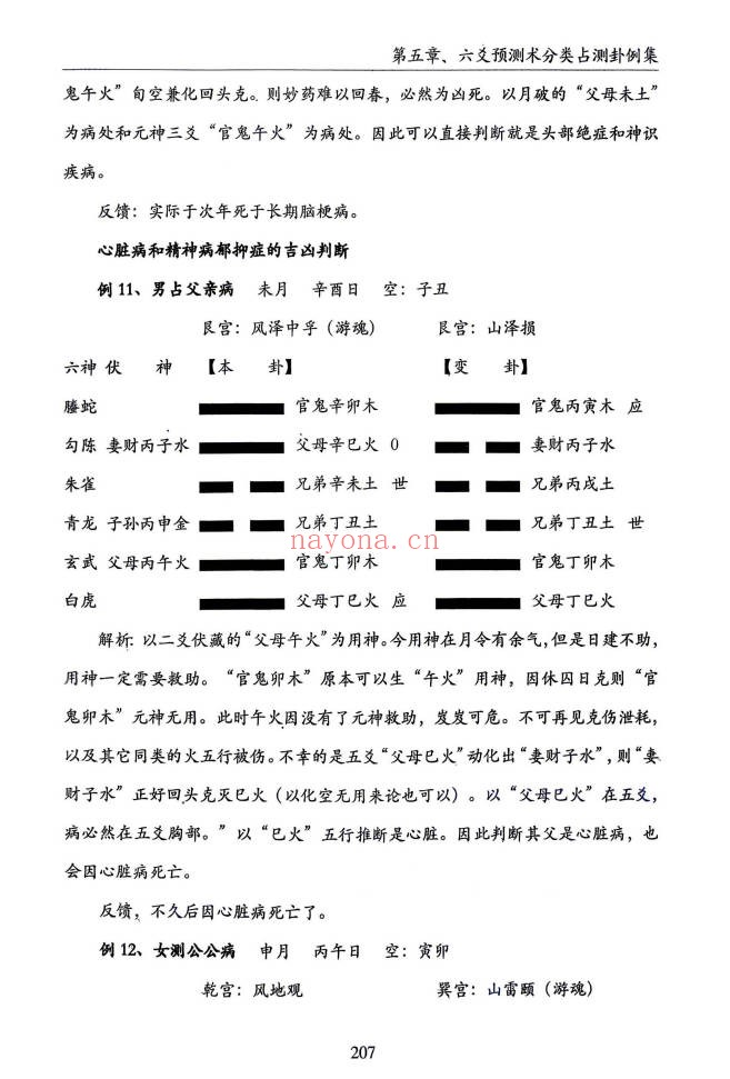 刘骏易卦真宗预测学332页PDF 易卦预测