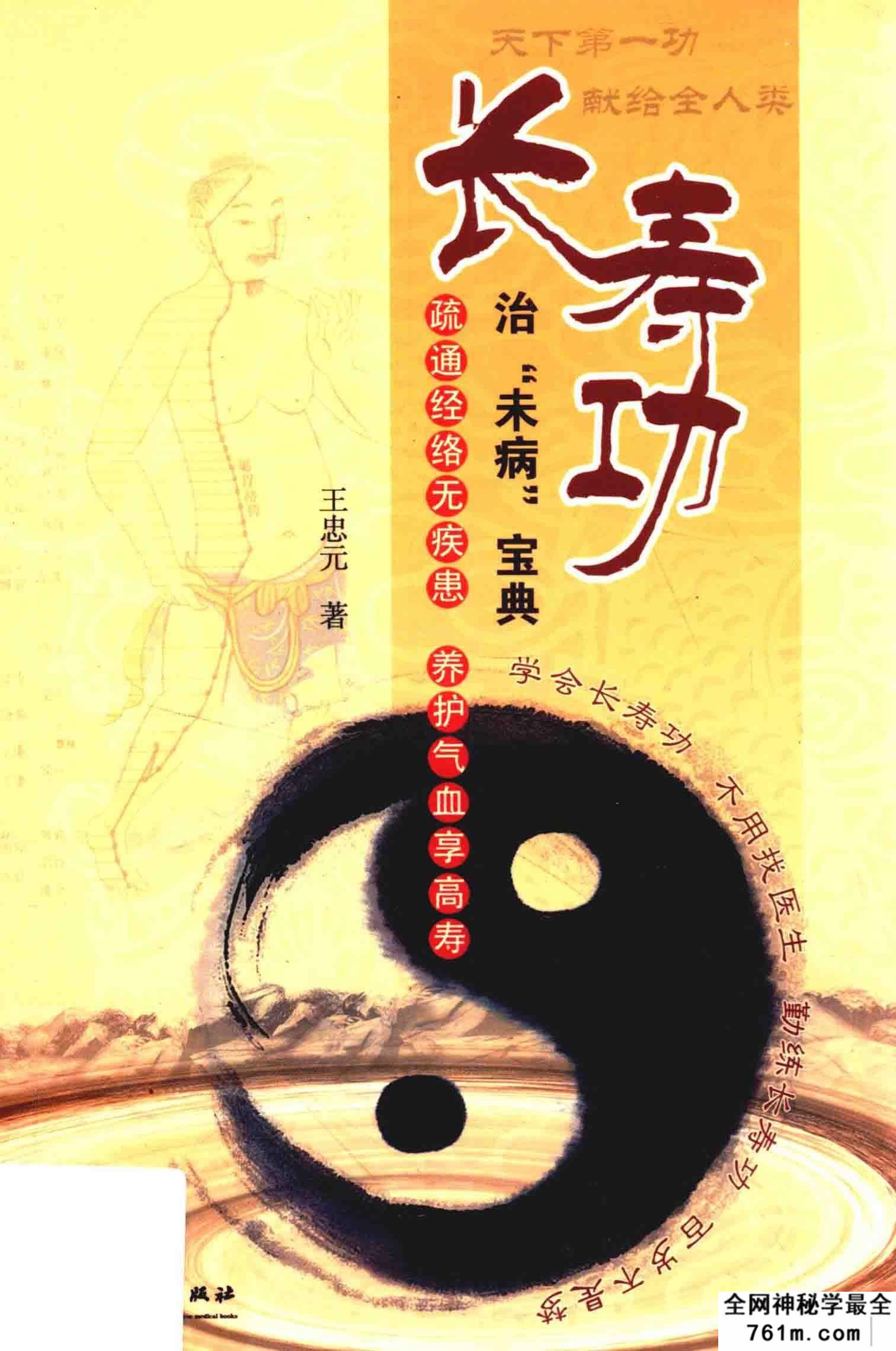 长寿功