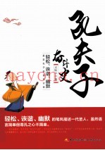孔夫子奋斗史