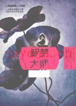 解梦大师