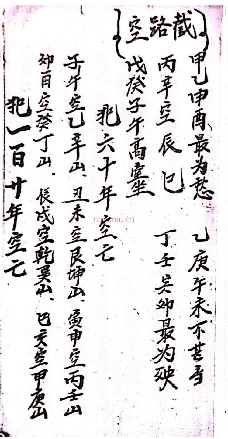 《三僚杨公斗首选择日课》PDF电子书（190页）