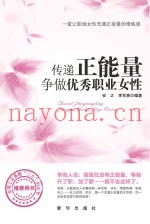 传递正能量  争做优秀职业女性