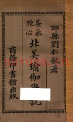 气养炼心北美瑜伽学说  第4版