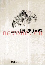 孔子如来