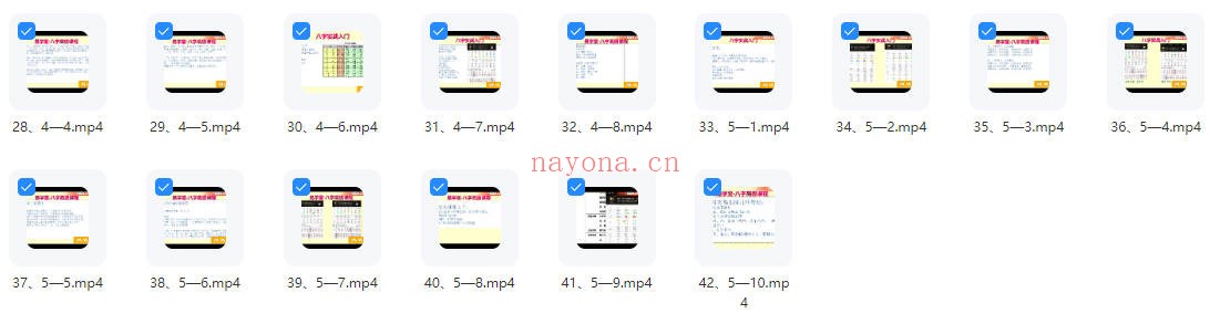 酉成八字高级进阶课程42集视频 八字教程