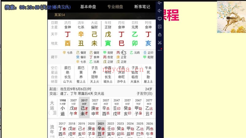 酉成八字高级进阶课程42集视频 八字教程