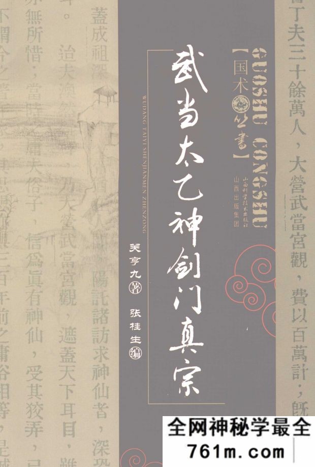 武当太乙神剑门真宗 关亨九