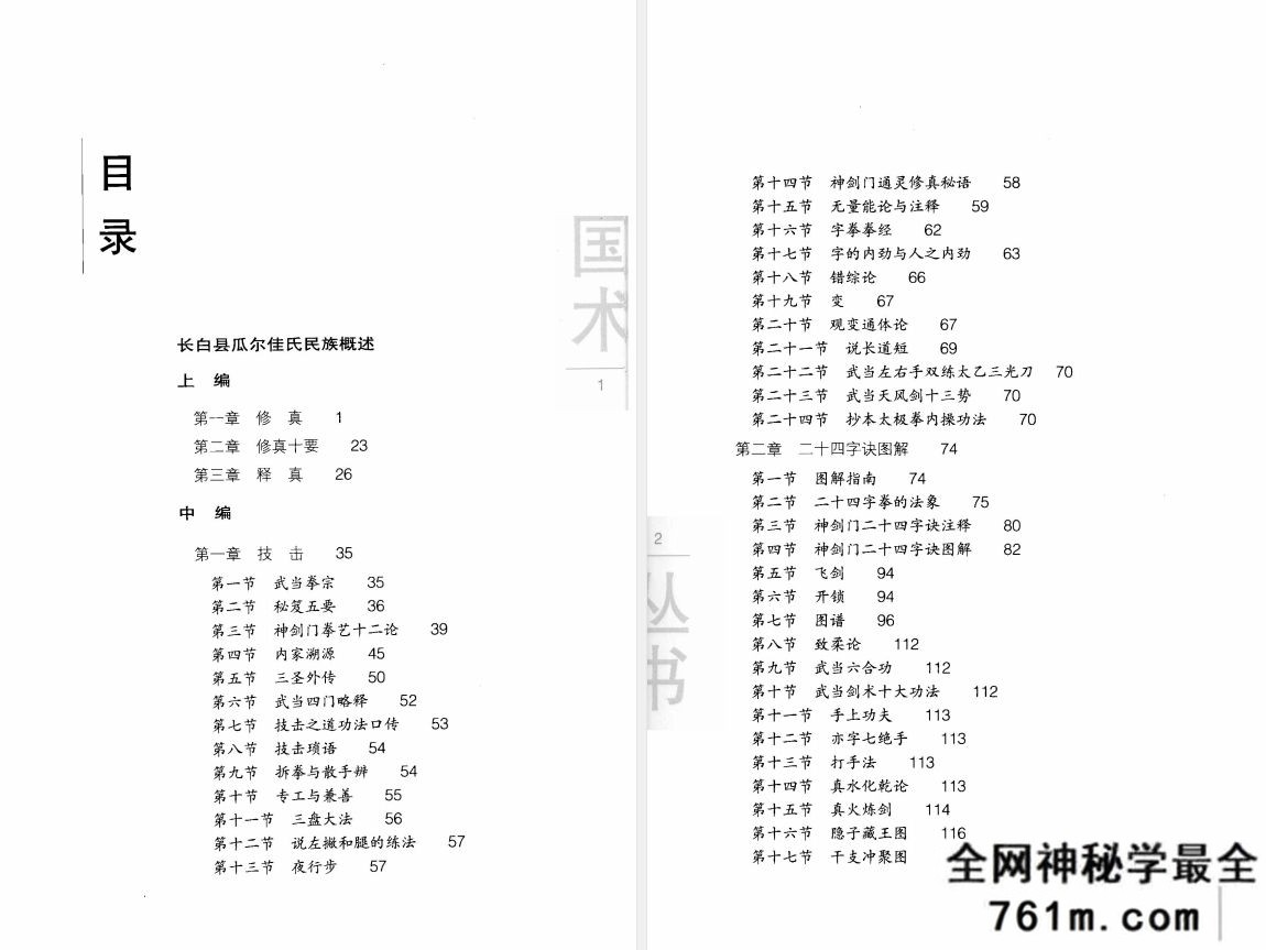 武当太乙神剑门真宗 关亨九