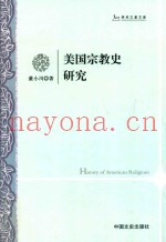 美国宗教史研究